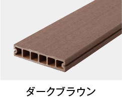 ダークブラウン