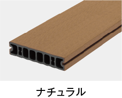 ナチュラル